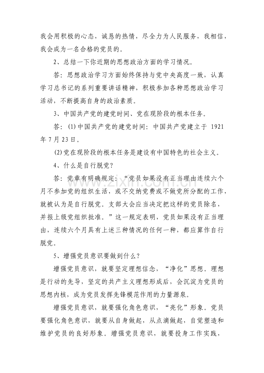 上级党委同发展对象的谈话记录范文(4篇).pdf_第3页