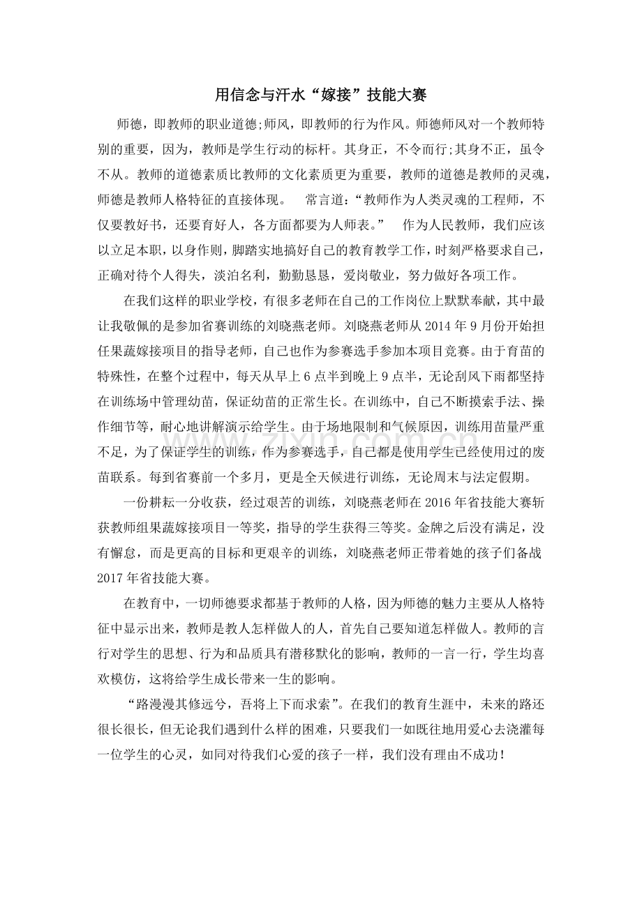 身边的师德榜样.docx_第1页