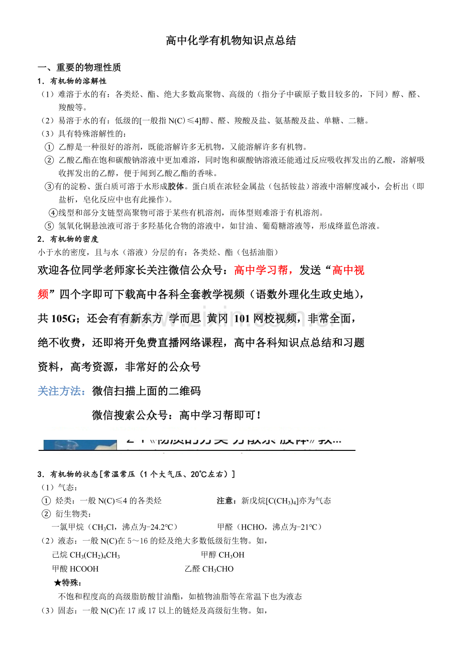 ·高中化学有机化合物知识点总结.doc_第1页