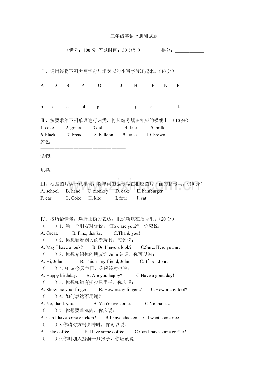 三年级英语上册测试题.doc_第1页