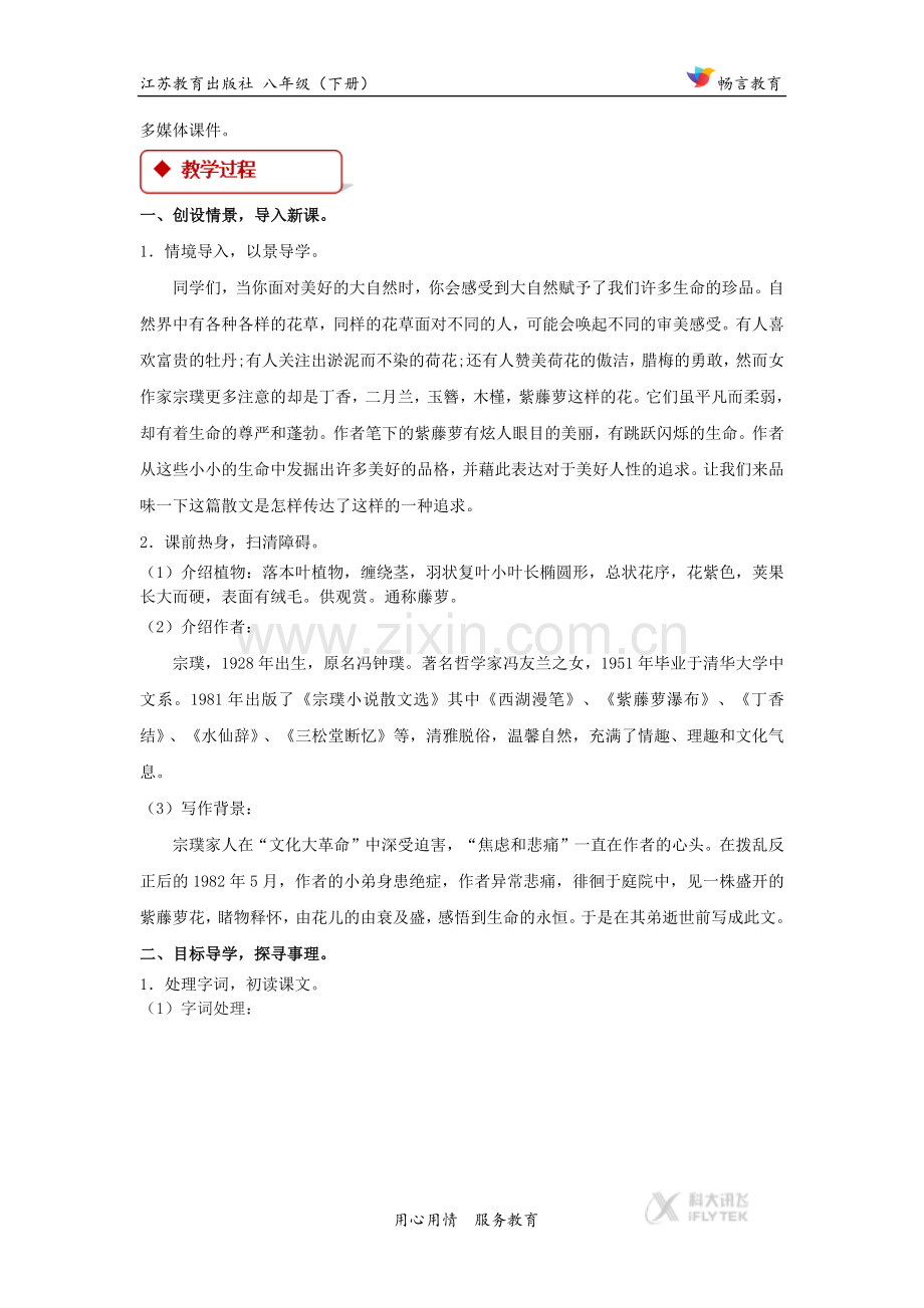 探究式教学【教学设计】《紫藤萝瀑布》（苏教）.docx_第3页