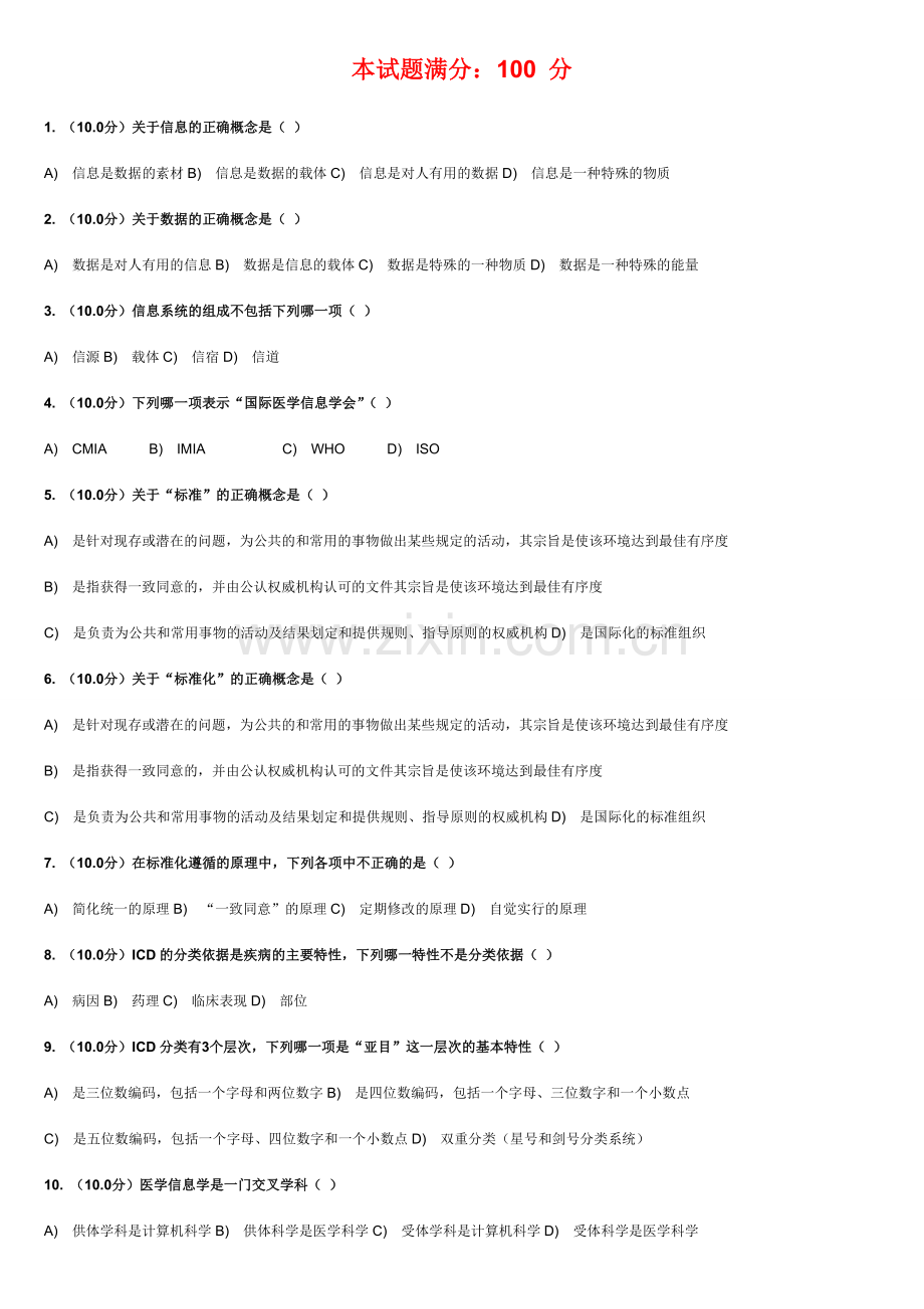 医学信息学作业1-4.doc_第1页