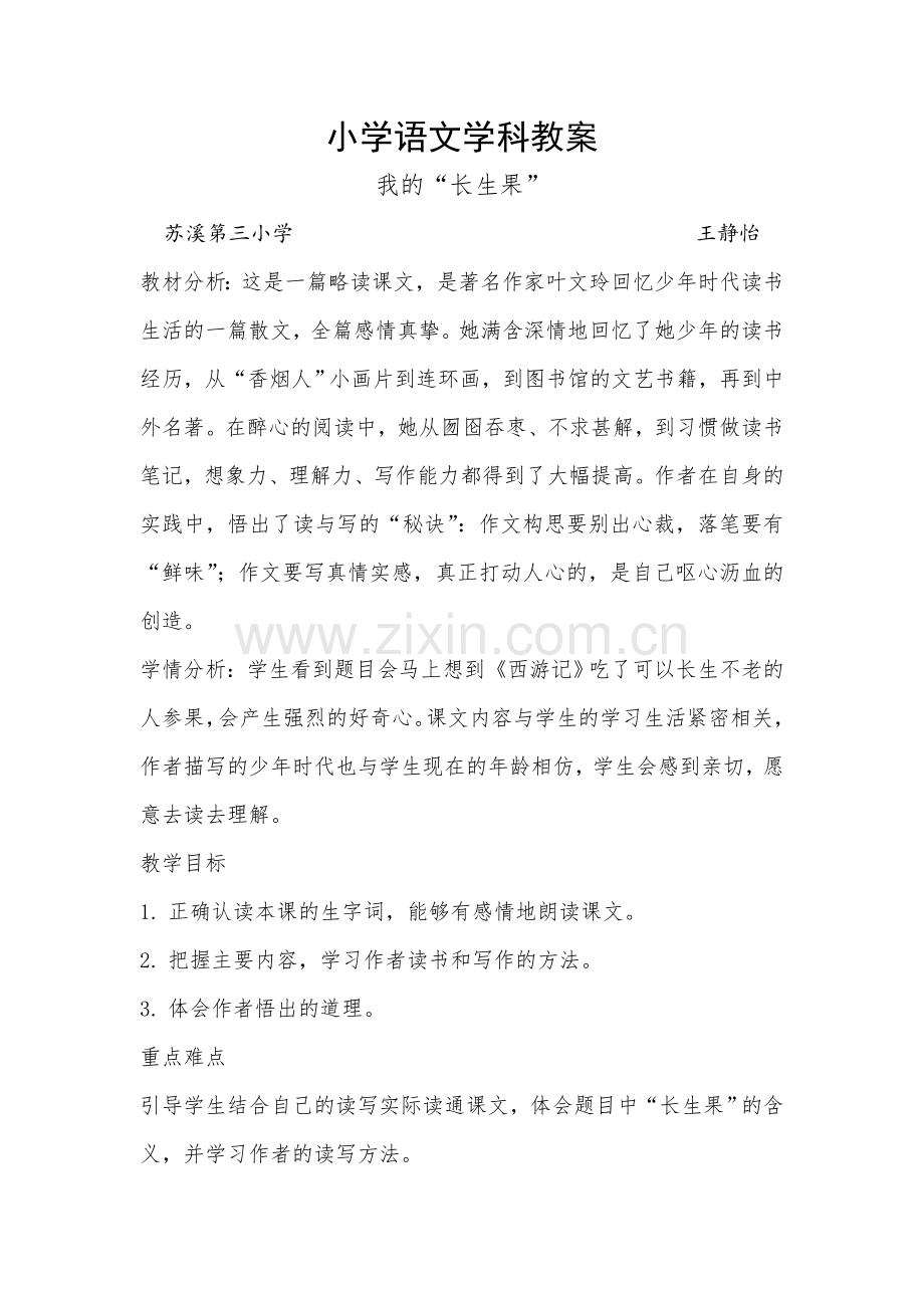 我的长生果.doc_第1页