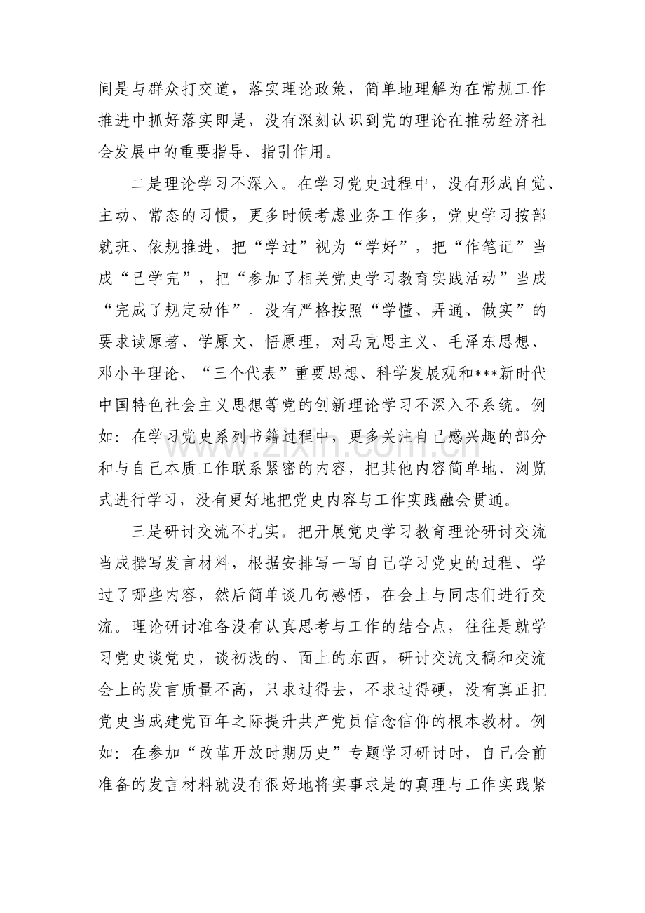 学党史党员批评与自我批评范文十篇.pdf_第2页