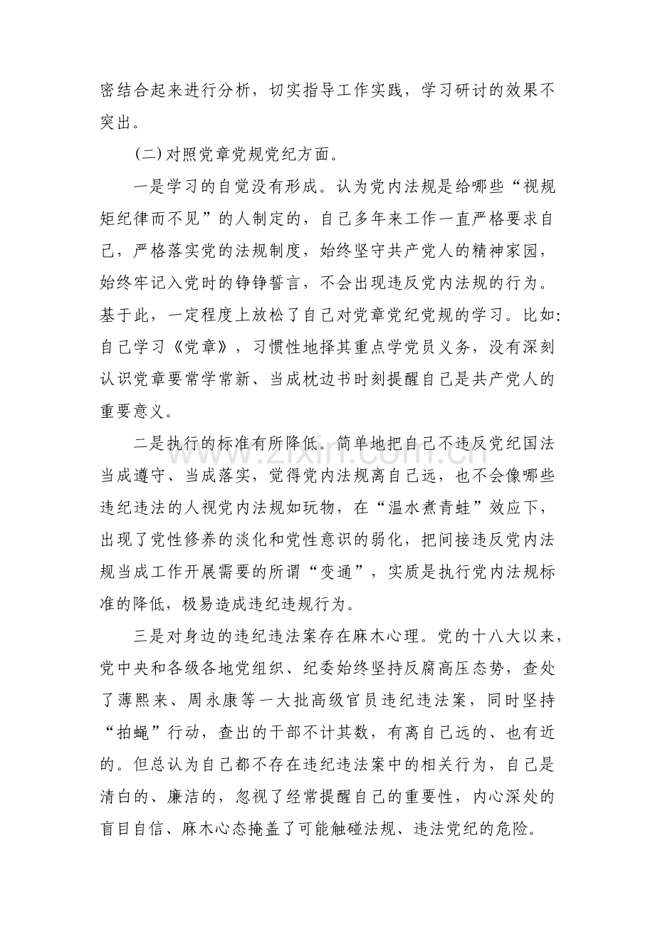 学党史党员批评与自我批评范文十篇.pdf_第3页