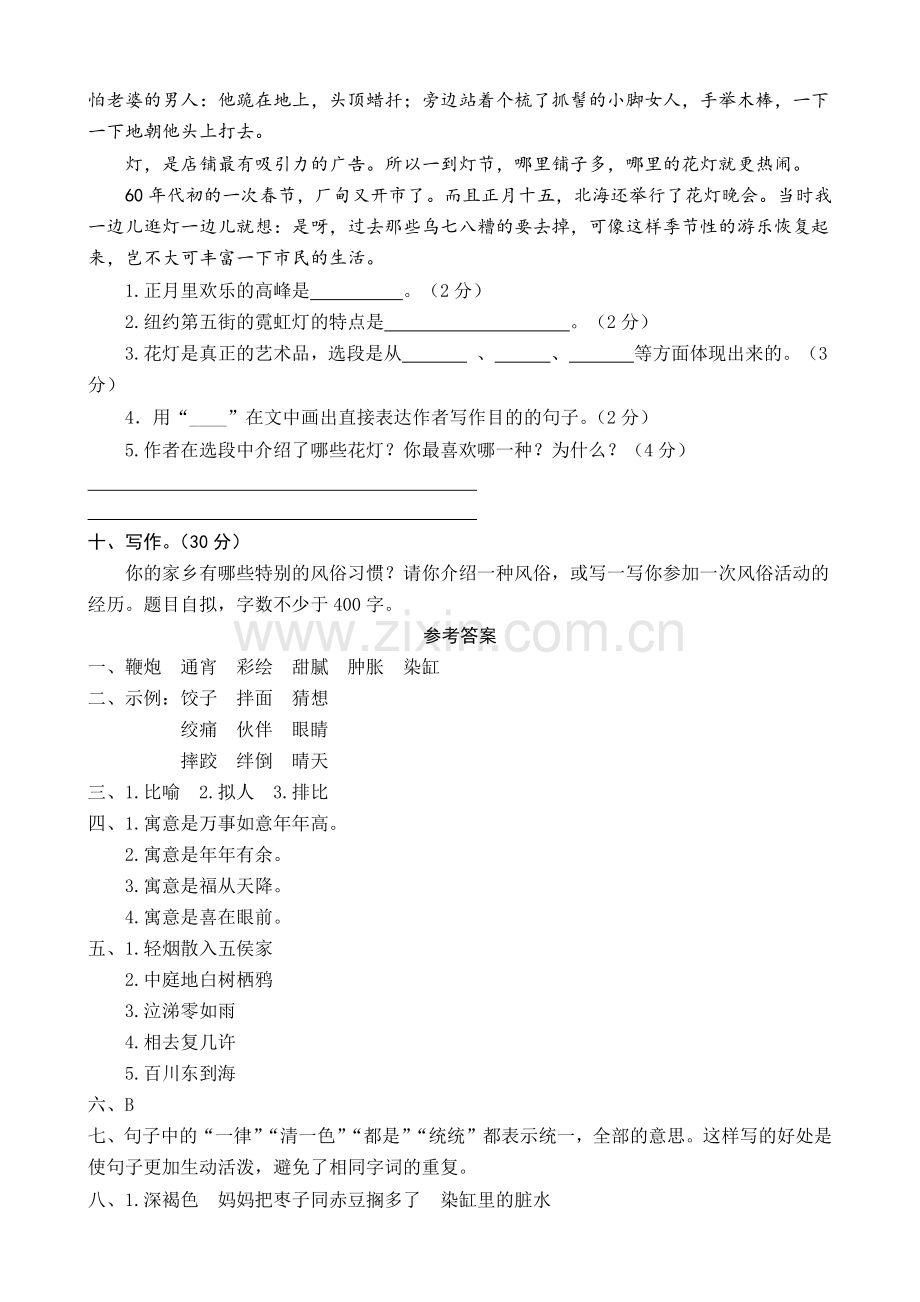 2021部编人教小学六年级下册语文：测试卷第一单元测试卷(word版有答案).docx_第3页