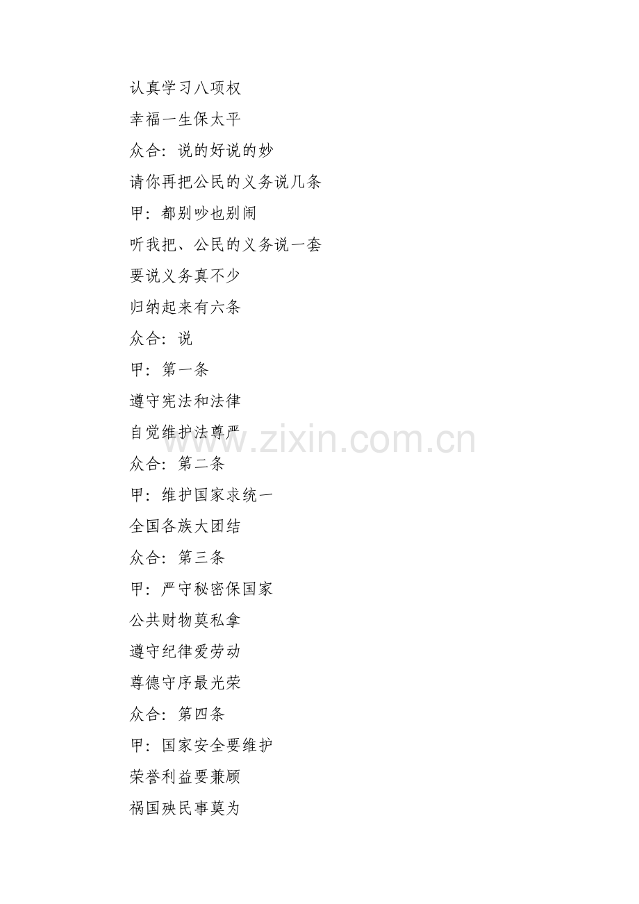 法律小品的剧本3篇.pdf_第3页