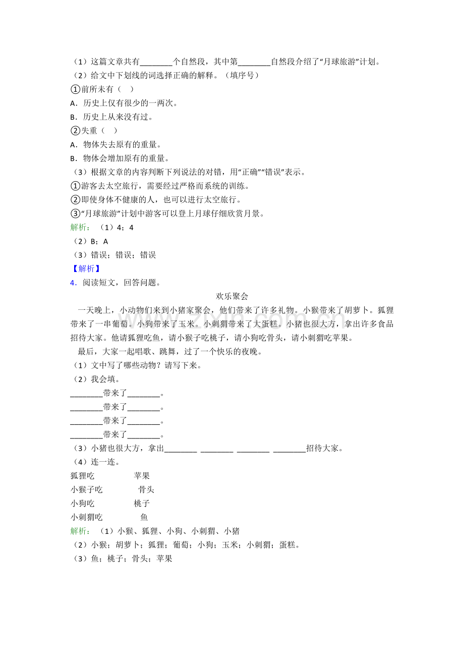 14-小马过河课内外阅读练习题50带答案解析.doc_第3页