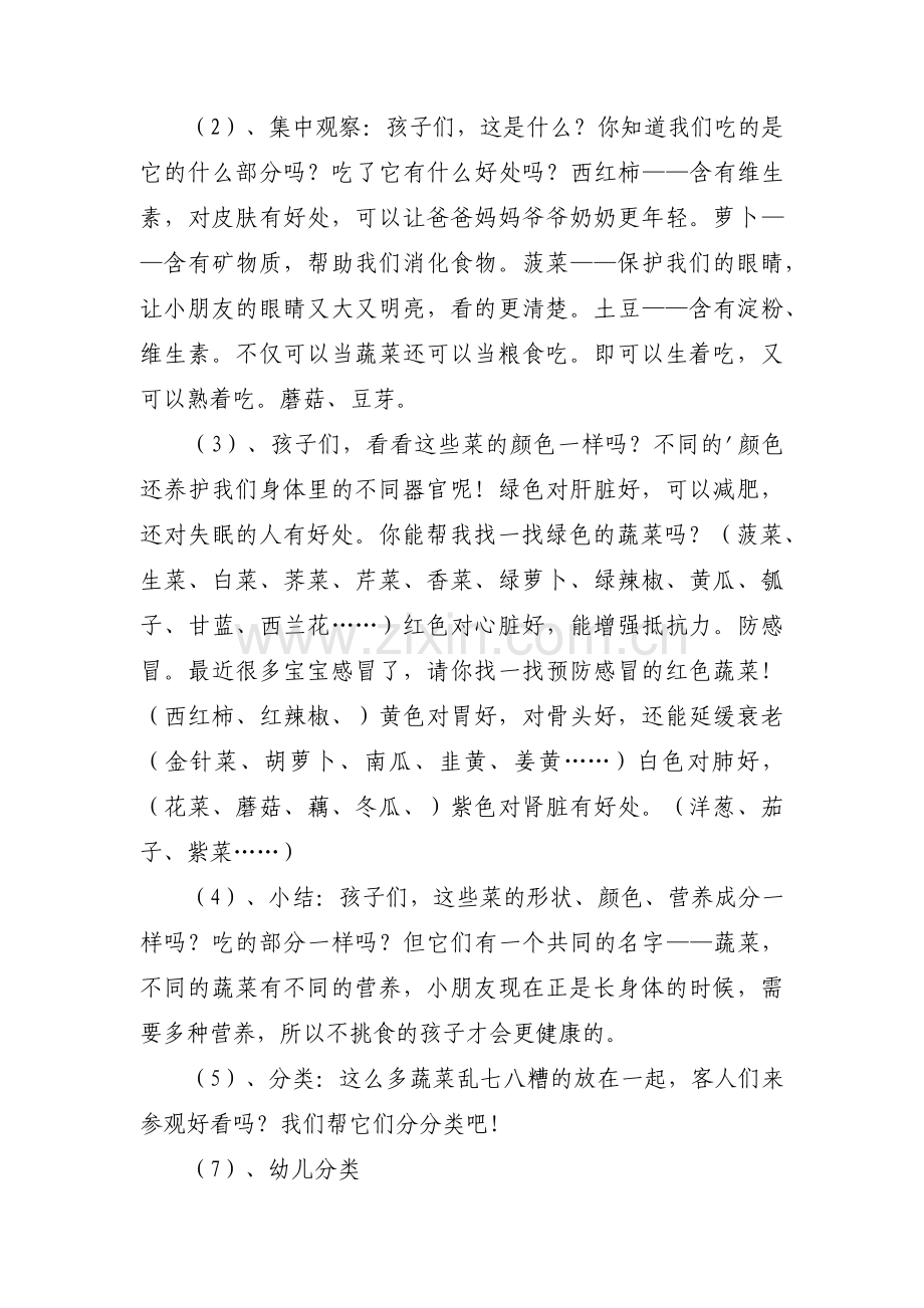 幼儿园大班健康活动教案：做个守时的孩子(通用3篇).pdf_第3页