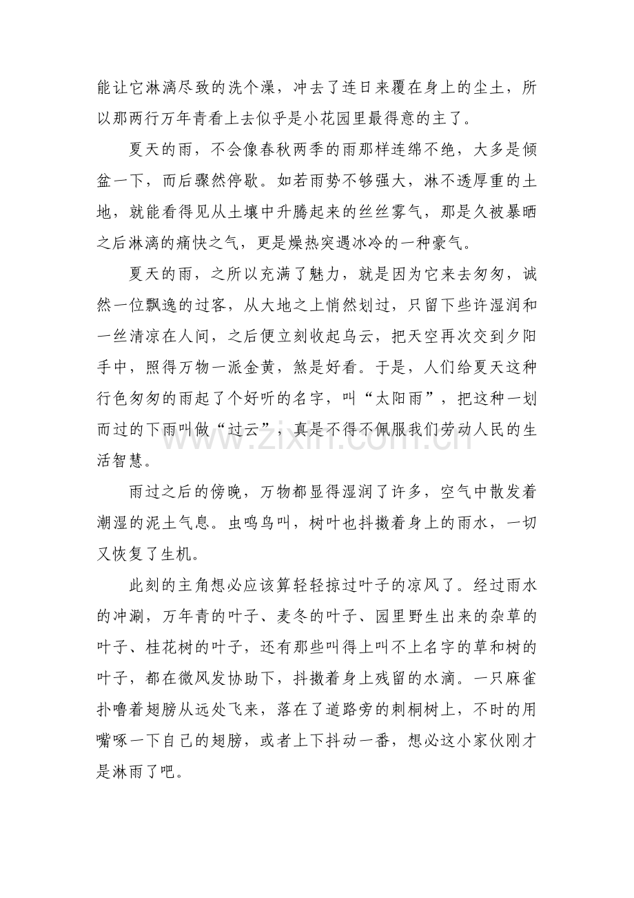 我的情感故事范文(3篇).pdf_第2页