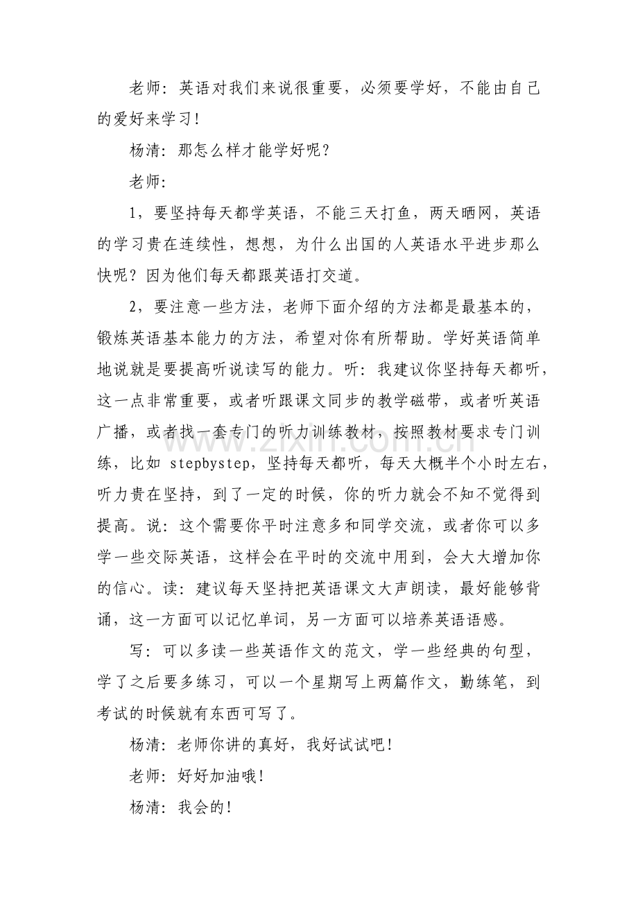 学生谈心谈话记录表及内容(通用6篇).pdf_第3页