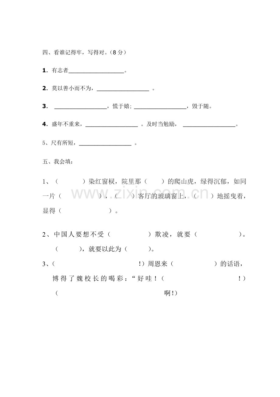 语文四年级上册第七单元基础知识测试卷.doc_第2页