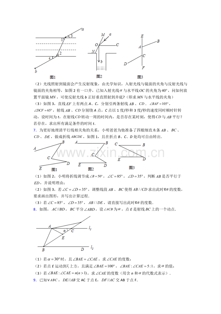 七年级数学下册期末试卷测试卷附答案.doc_第3页