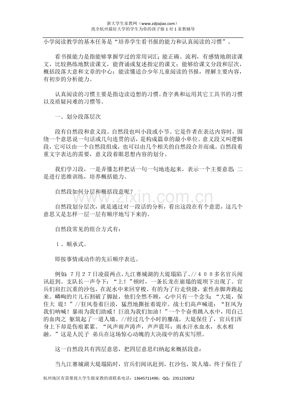 小学语文总复习资料（阅读复习）.doc_第1页