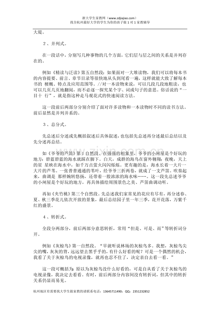 小学语文总复习资料（阅读复习）.doc_第2页