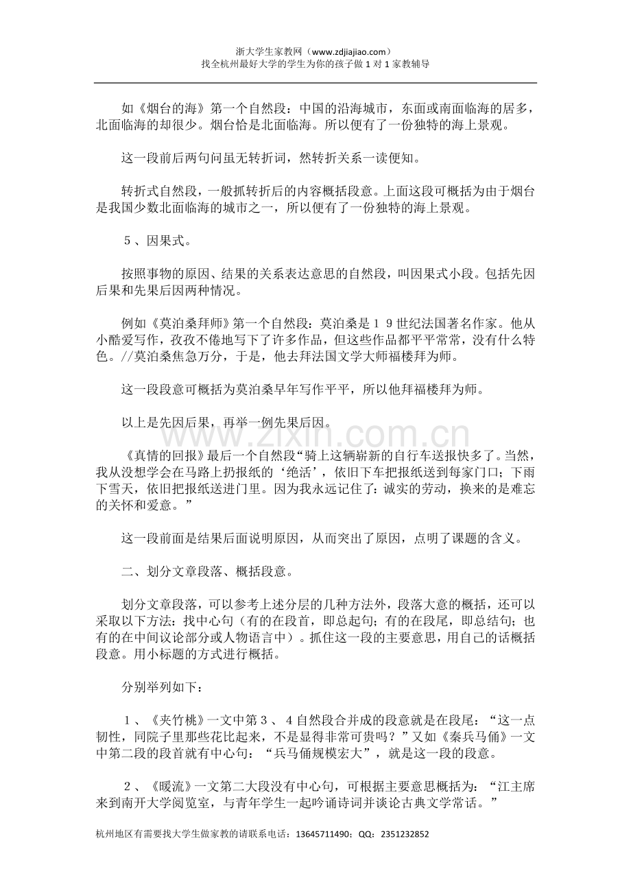 小学语文总复习资料（阅读复习）.doc_第3页