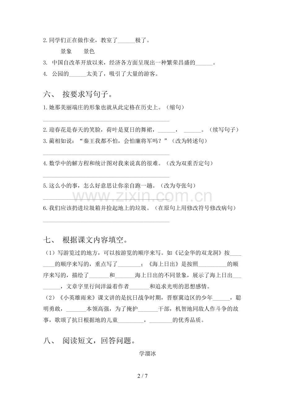 部编版四年级语文下册第一次月考考试卷及答案.doc_第2页