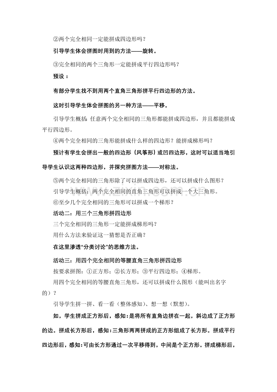 图形的拼组教学设计.doc_第2页