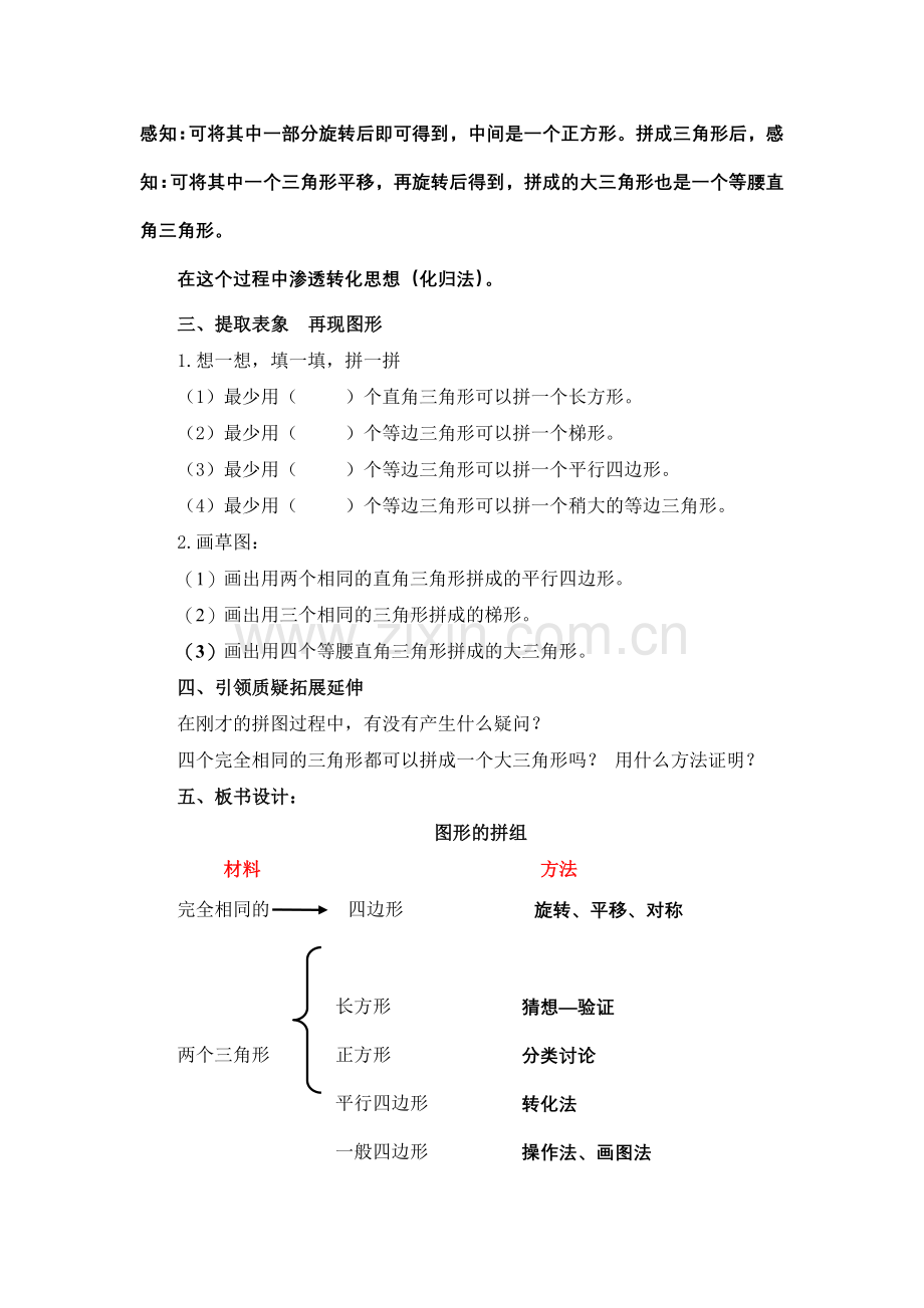 图形的拼组教学设计.doc_第3页