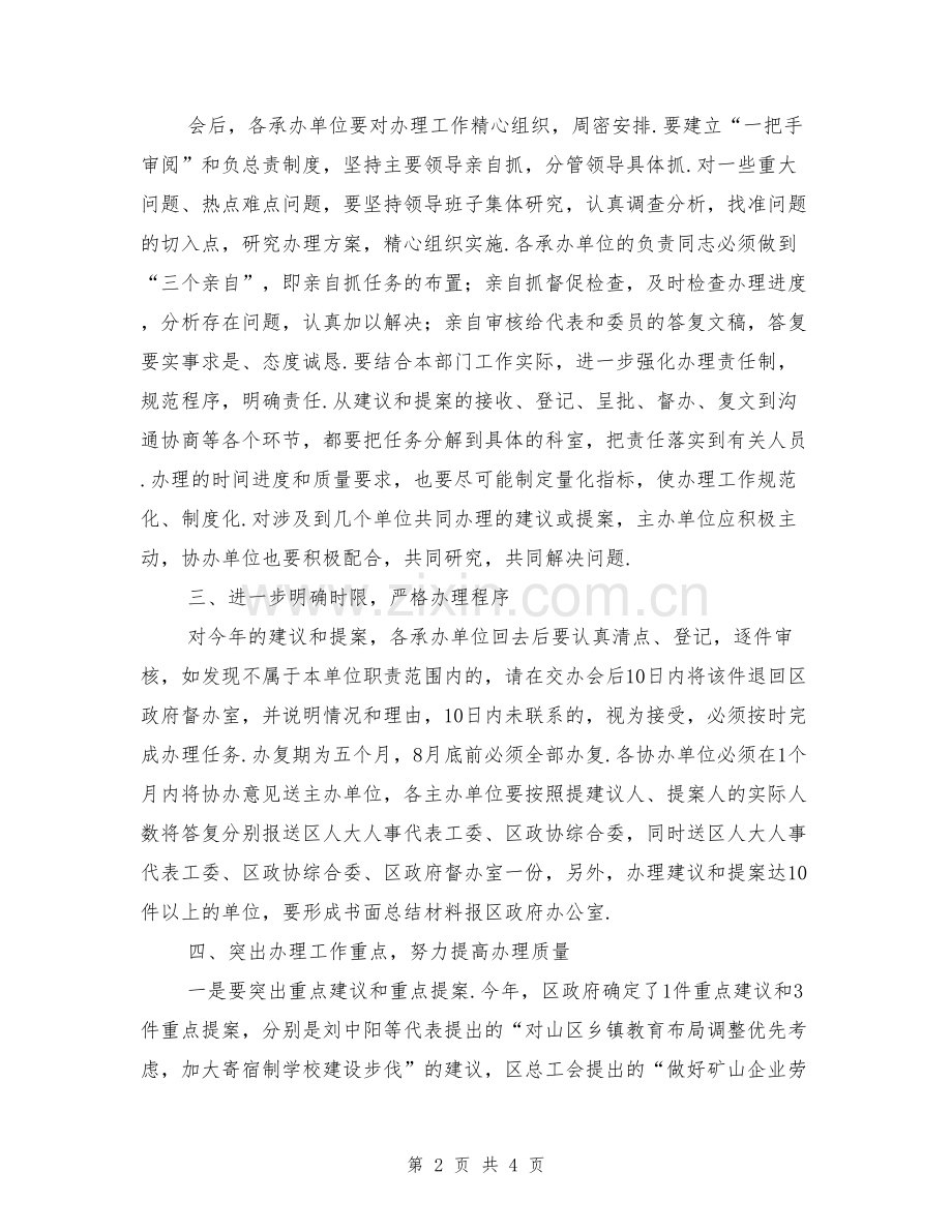 在区人大代表建议和政协委员提案交办会议上的讲话.doc_第2页