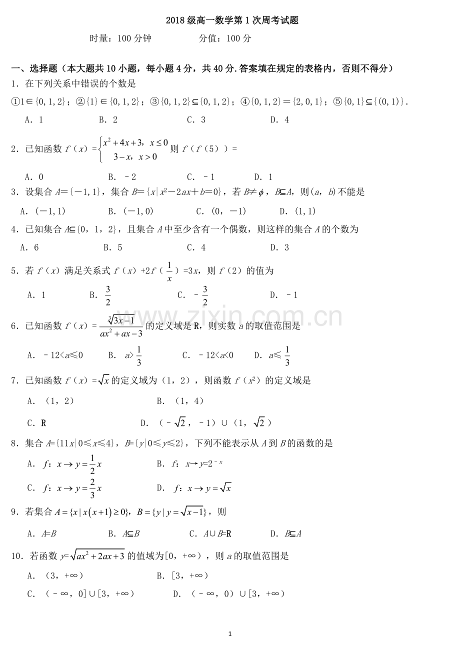 《集合与函数的概念》.docx_第1页