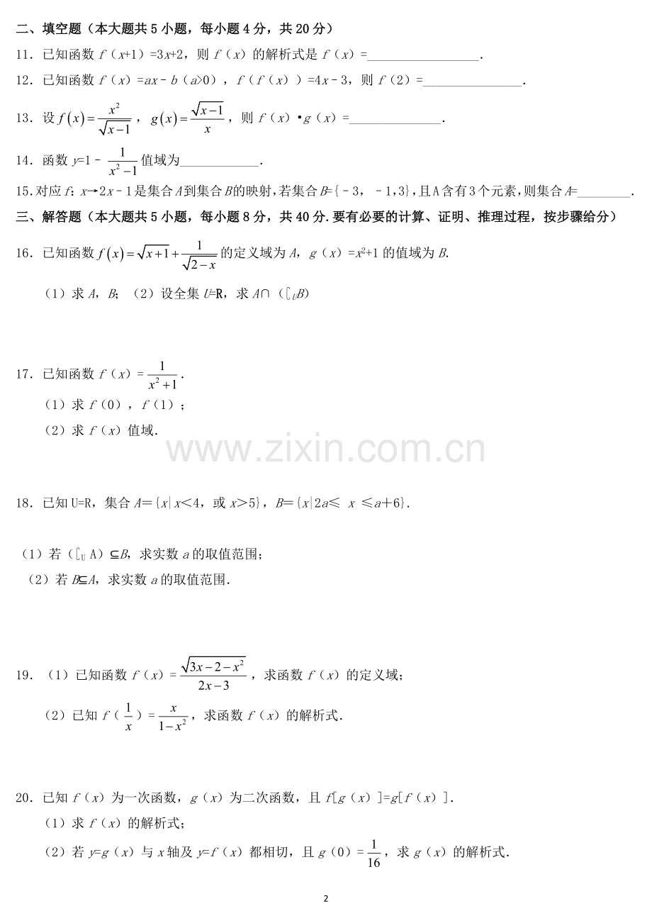 《集合与函数的概念》.docx_第2页