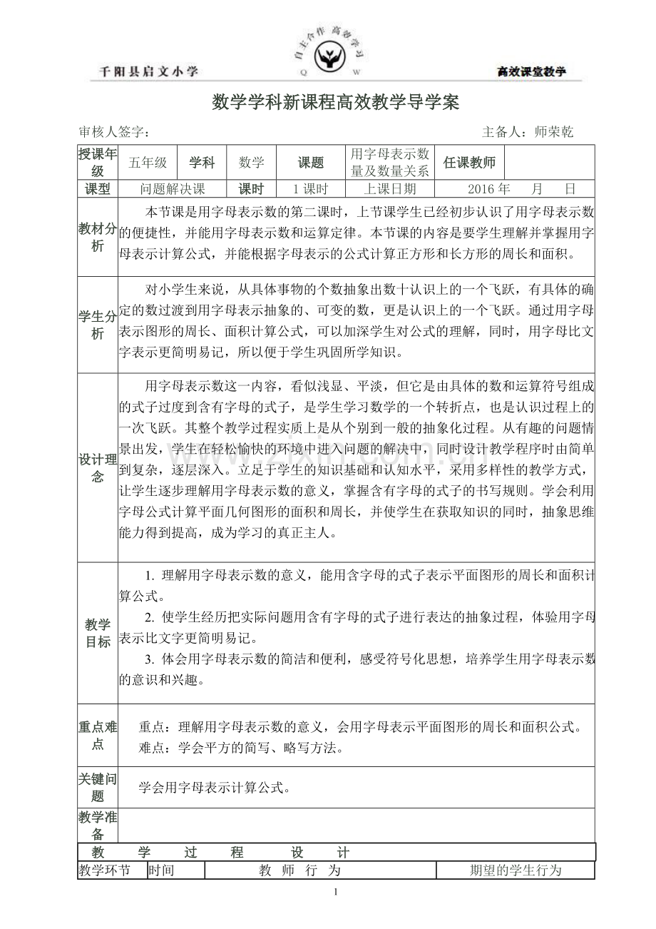 用字母表示数量及数量关系学案.doc_第1页