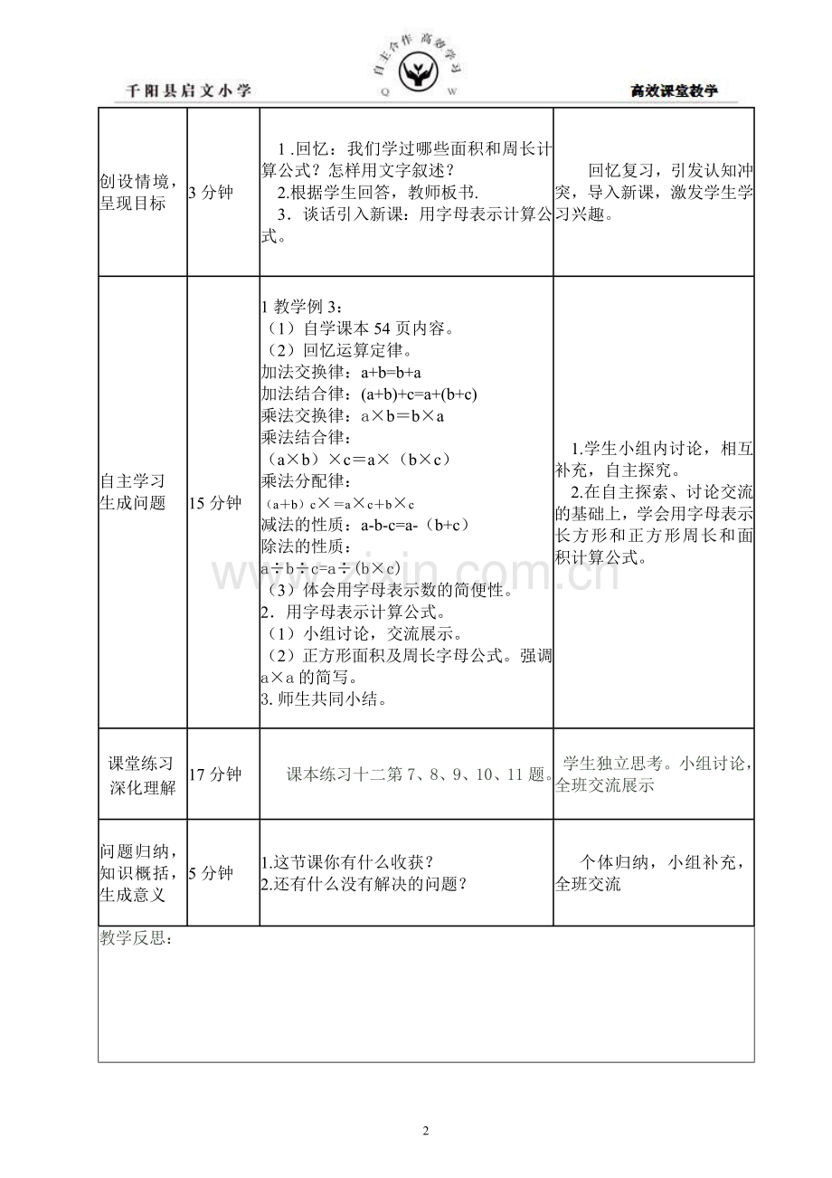 用字母表示数量及数量关系学案.doc_第2页