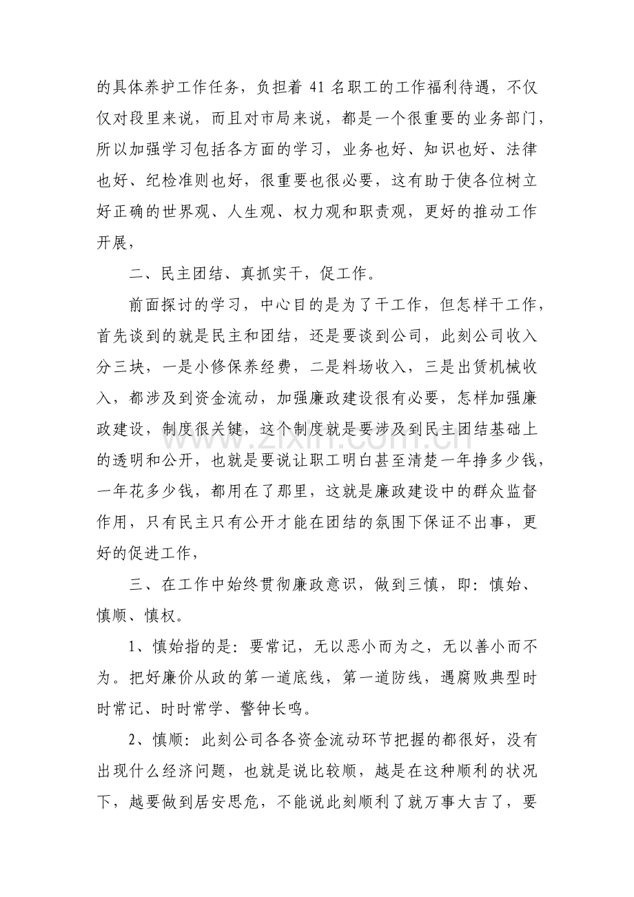 提醒谈话记录6篇.pdf_第2页