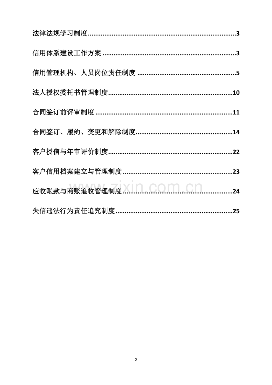 煤业有限公司信用管理制度.doc_第2页