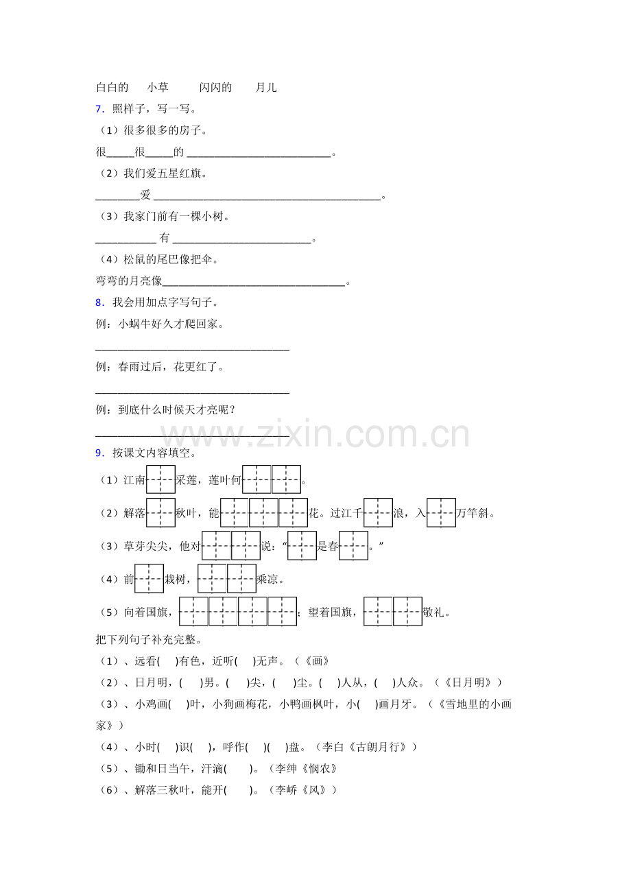 【语文】北京市小学一年级上册期末试卷(含答案)(1).doc_第2页