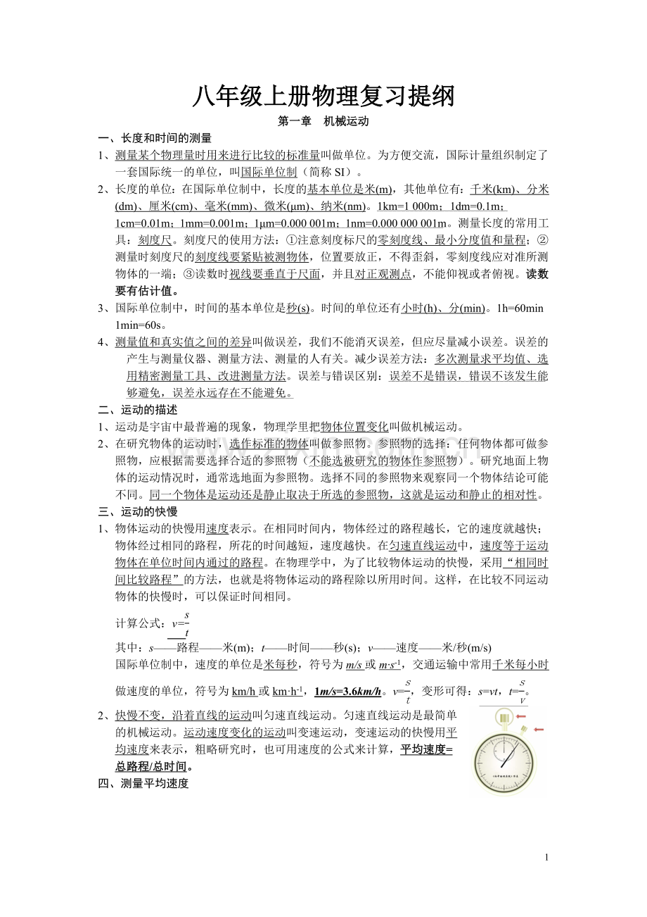 物理八上期末复习提纲.doc_第1页