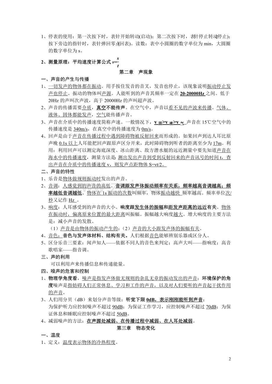 物理八上期末复习提纲.doc_第2页