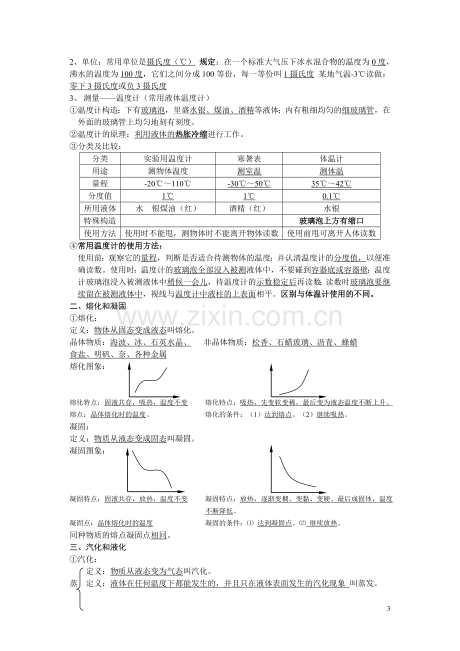 物理八上期末复习提纲.doc_第3页