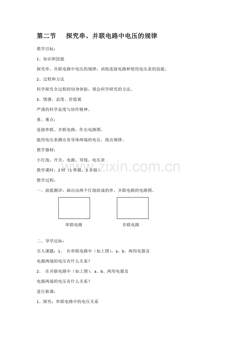 第二节探究串.docx_第1页