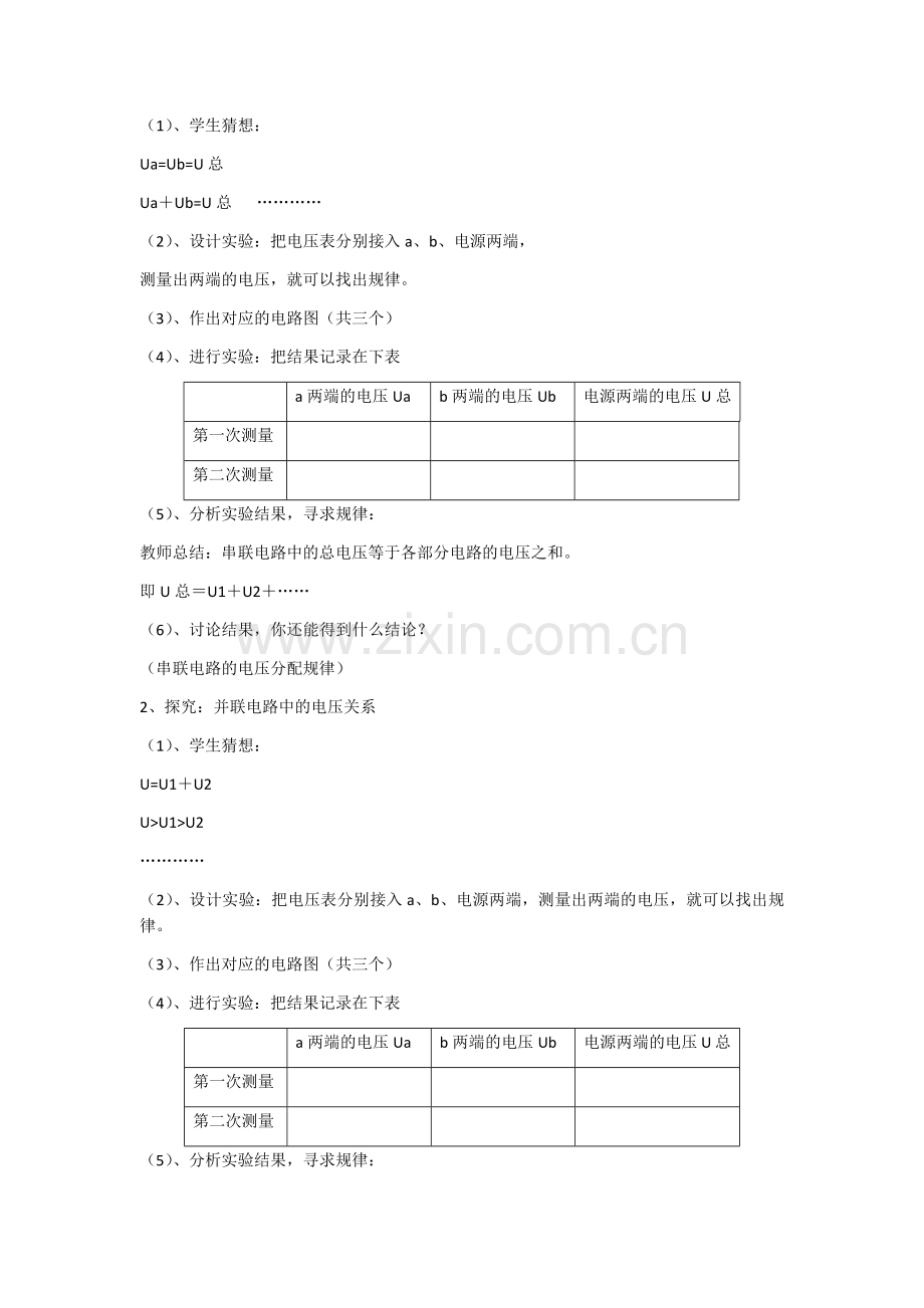 第二节探究串.docx_第2页