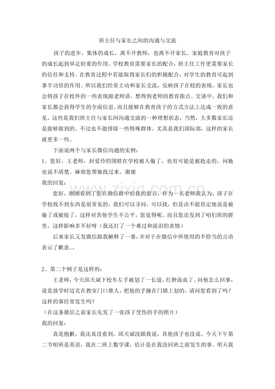 班主任与家长之间的沟通与交流.doc_第1页