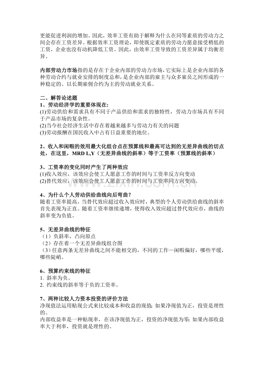 劳动经济学考试复习点.doc_第2页