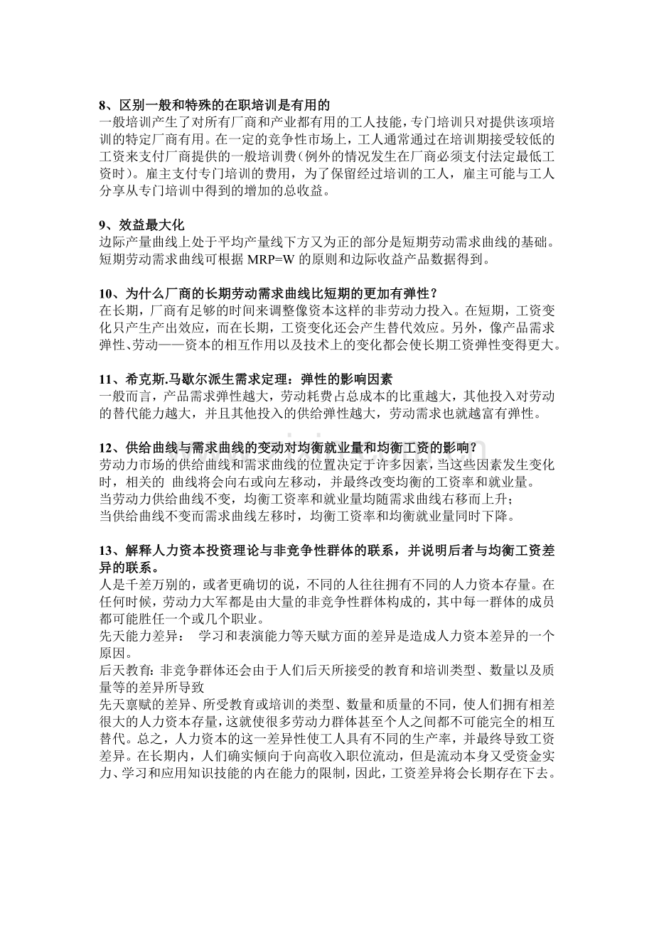 劳动经济学考试复习点.doc_第3页