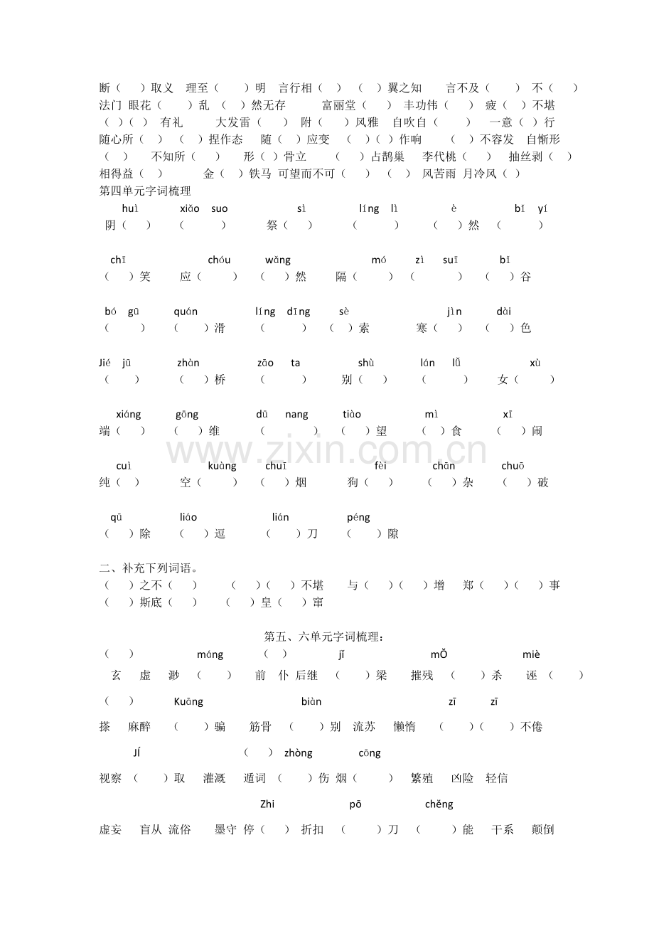 部编版九年级语文上册期中字词梳理第一至第四单元.doc_第2页