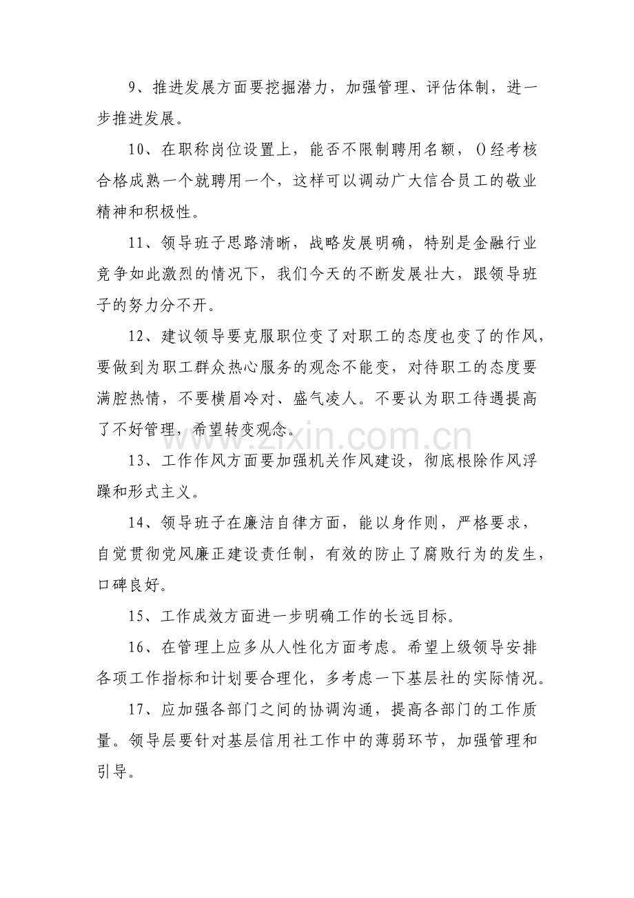 考核领导班子优缺点11篇.pdf_第2页