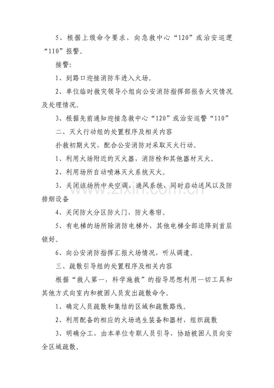 宾馆消防安全突发事件的应急预案范文(通用6篇).pdf_第2页