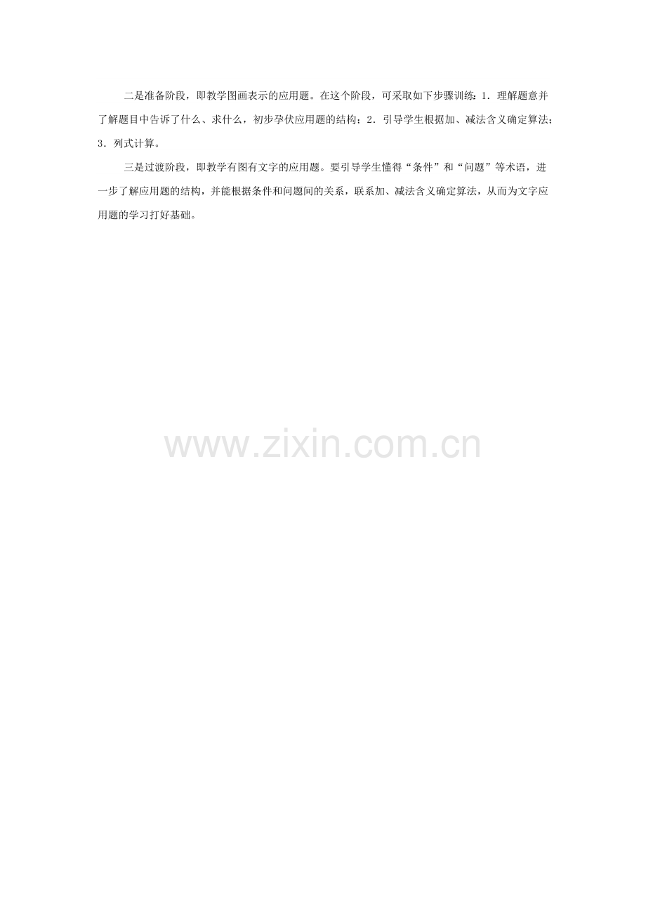 简单应用题教学再探.docx_第2页