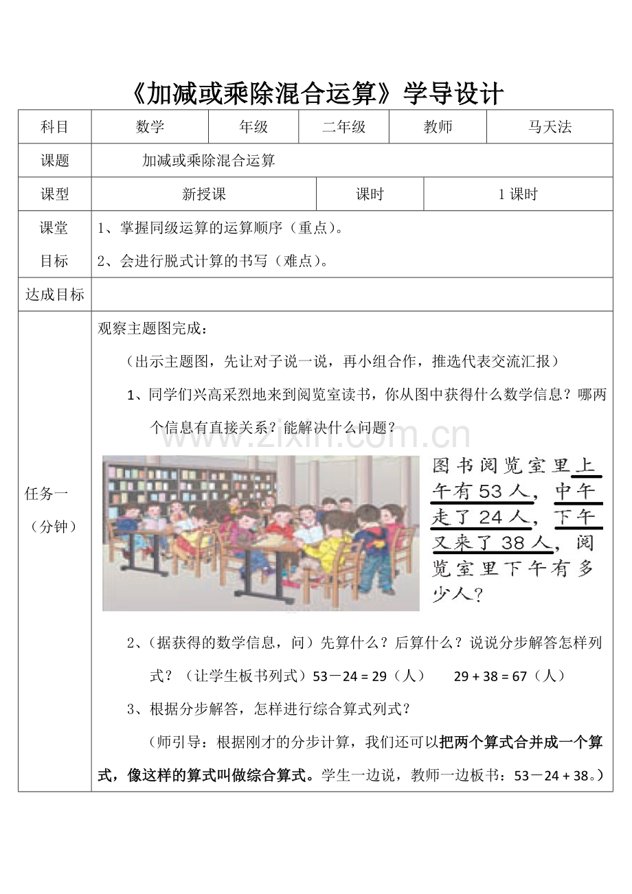 小学数学人教二年级小学数学人教二年级混合运算.docx_第1页