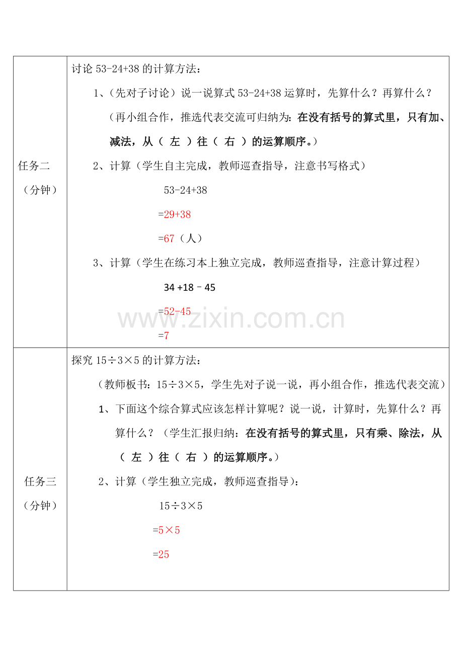 小学数学人教二年级小学数学人教二年级混合运算.docx_第2页