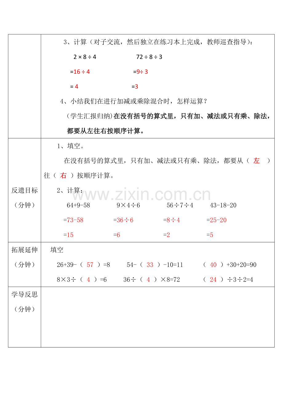 小学数学人教二年级小学数学人教二年级混合运算.docx_第3页