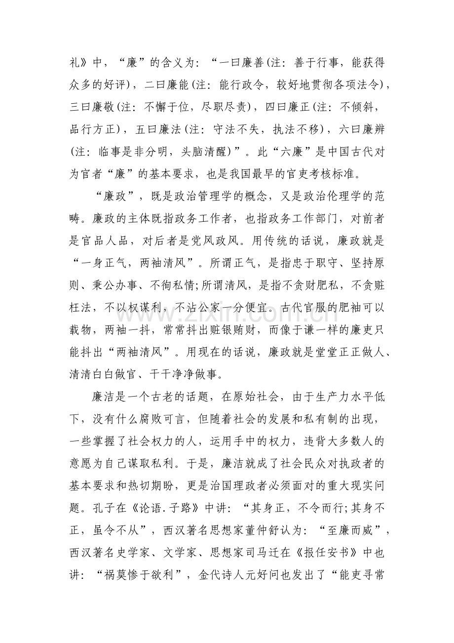 廉政建设主题教育专题党课范文四篇.pdf_第2页