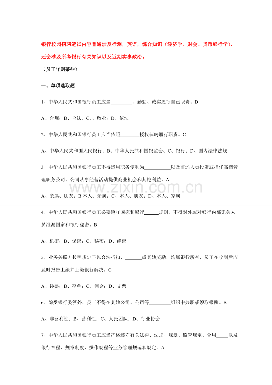 2021年中国工商银行笔试题目.doc_第1页