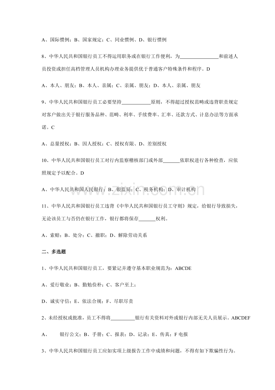 2021年中国工商银行笔试题目.doc_第2页