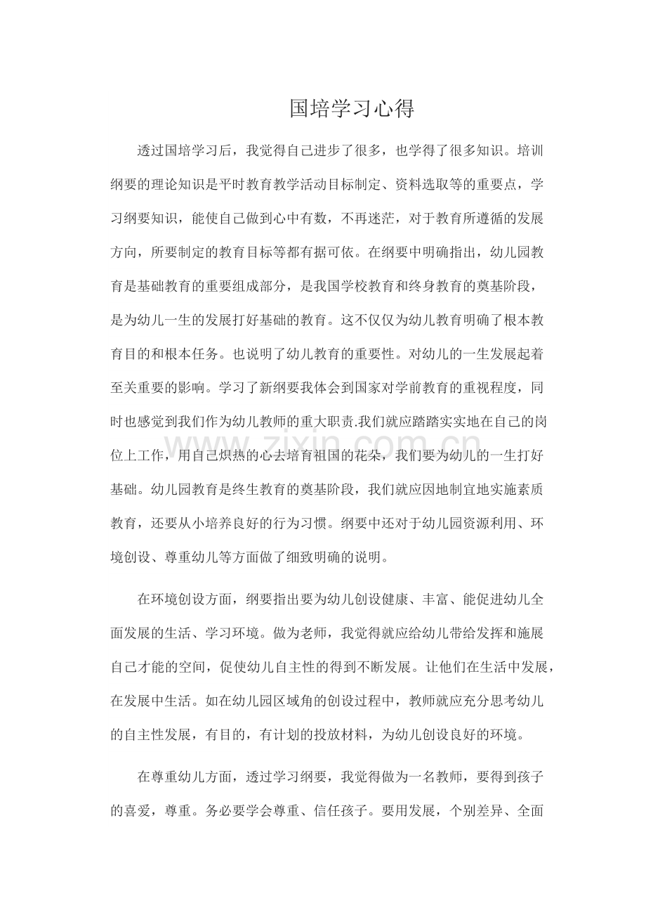 国培学习心得.docx_第1页